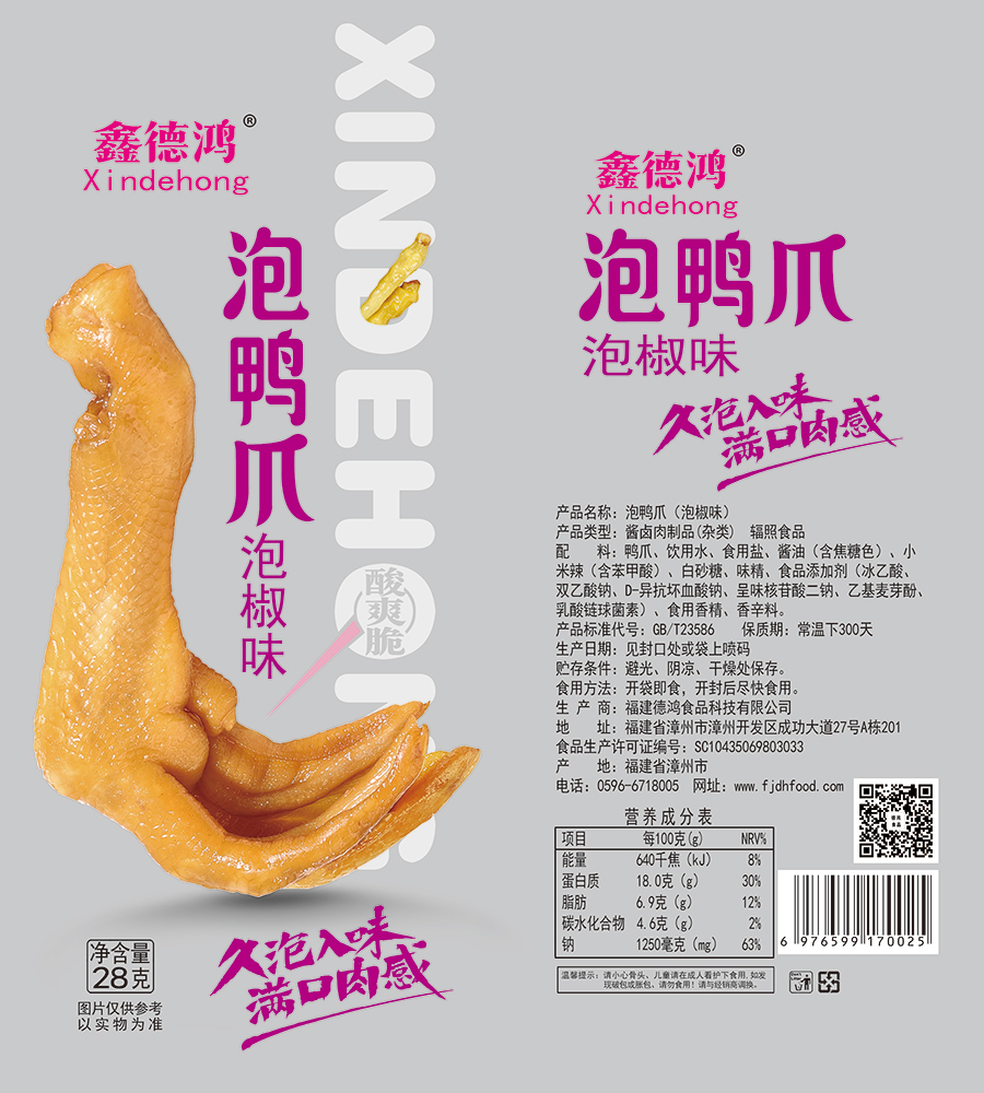 泡椒味