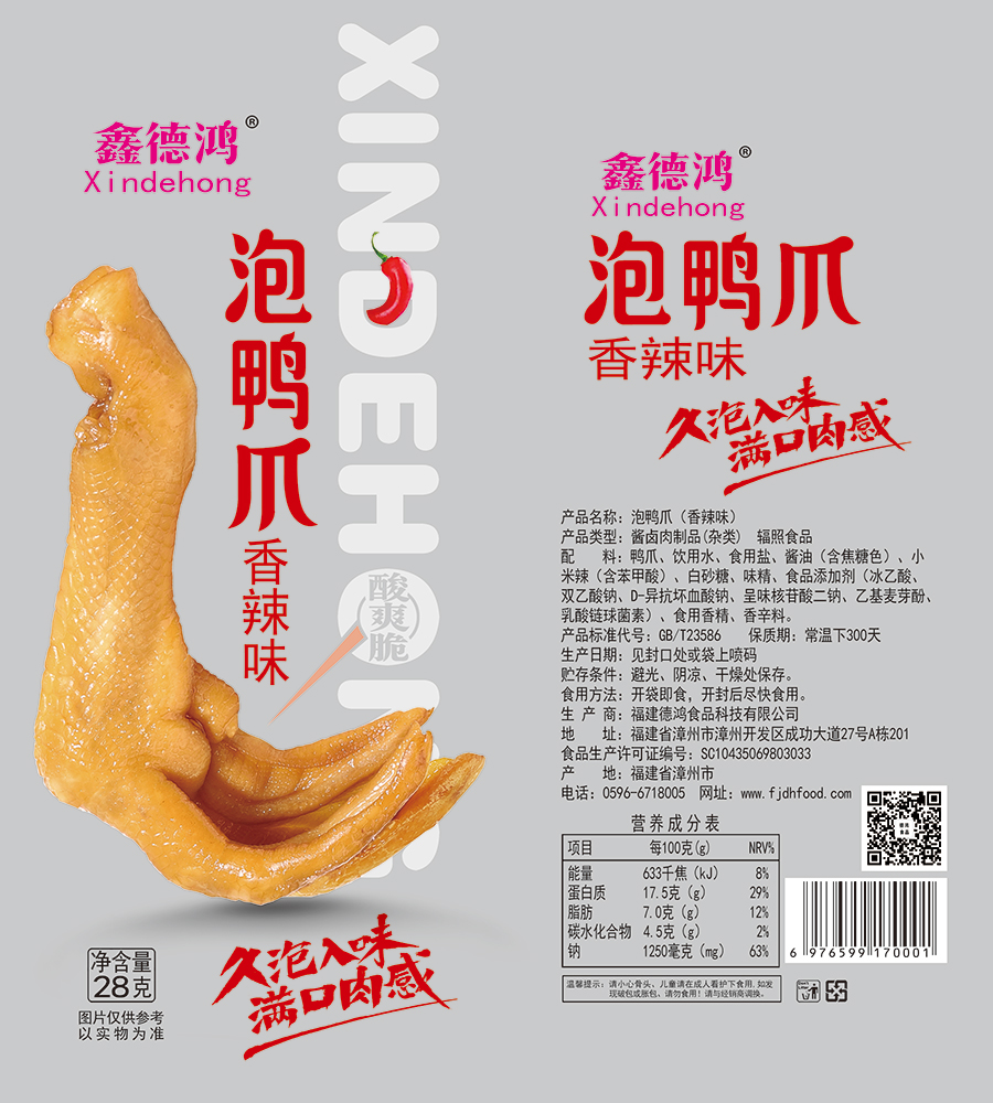 香辣味