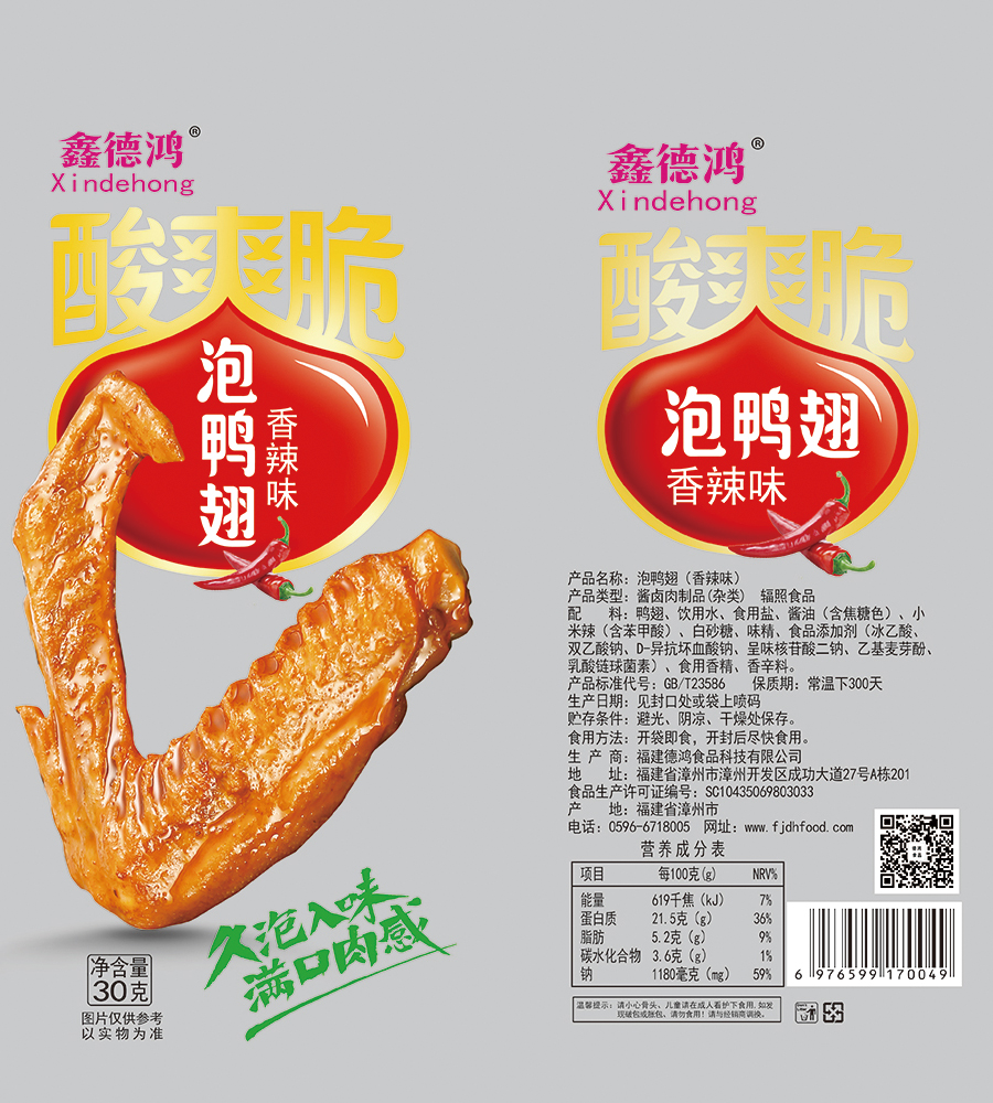 香辣味